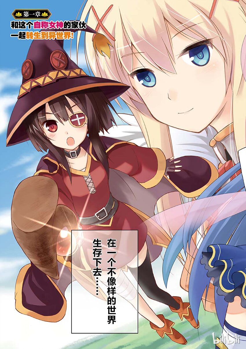 1 和这个自称女神的家伙一起转生到异世界！4