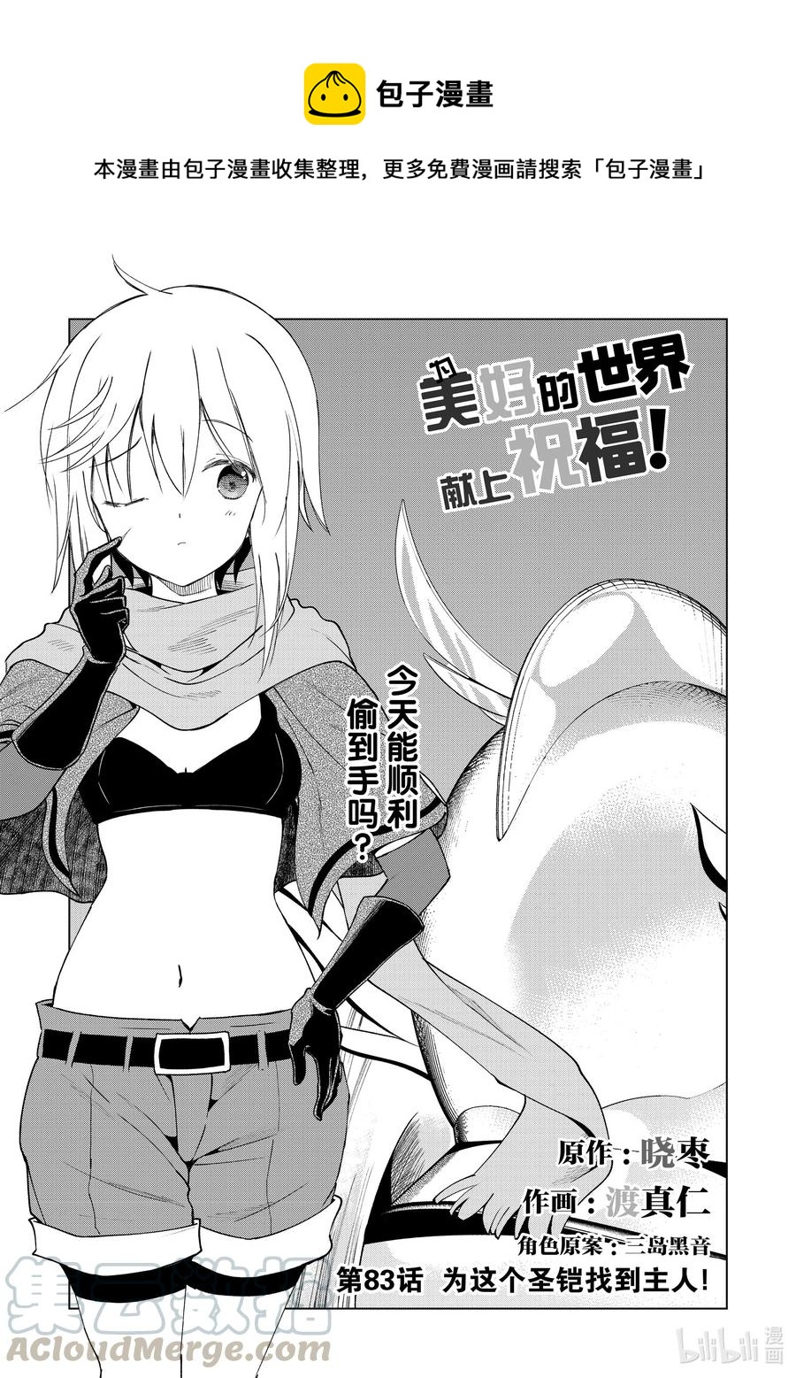 83 为这个圣铠找到主人！0