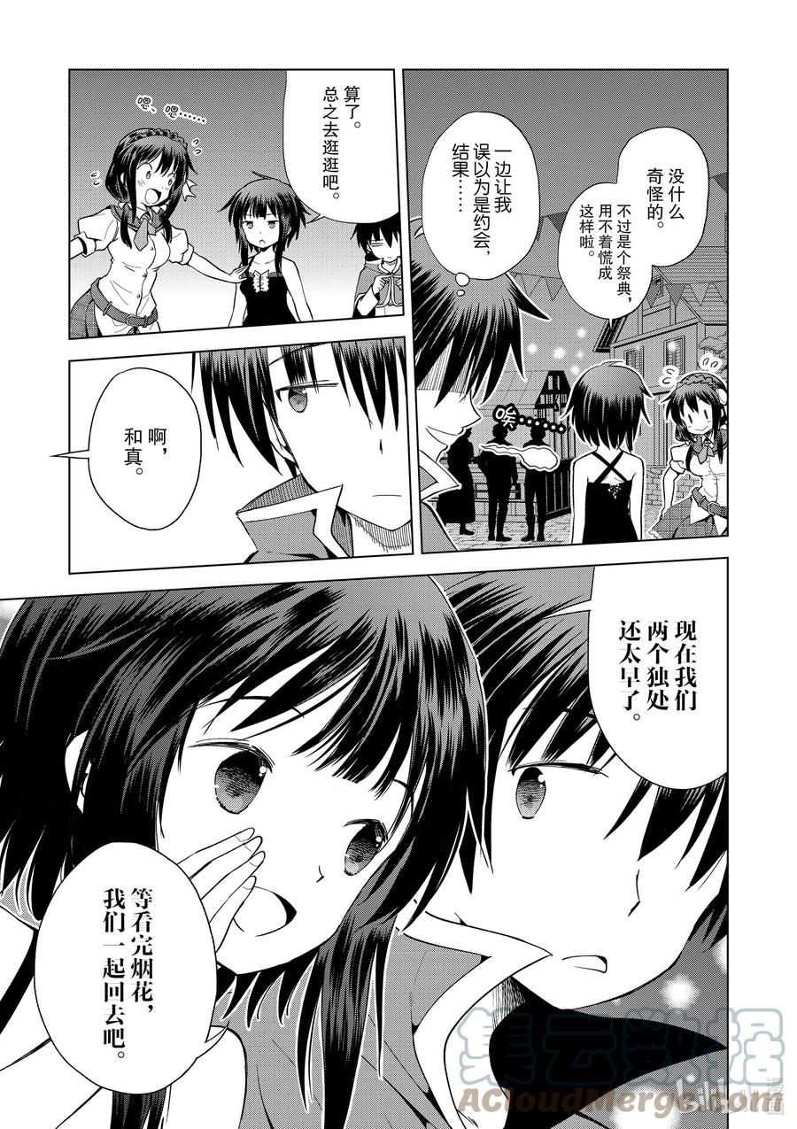 86 约会可是禁止迟到的哦，和真！4