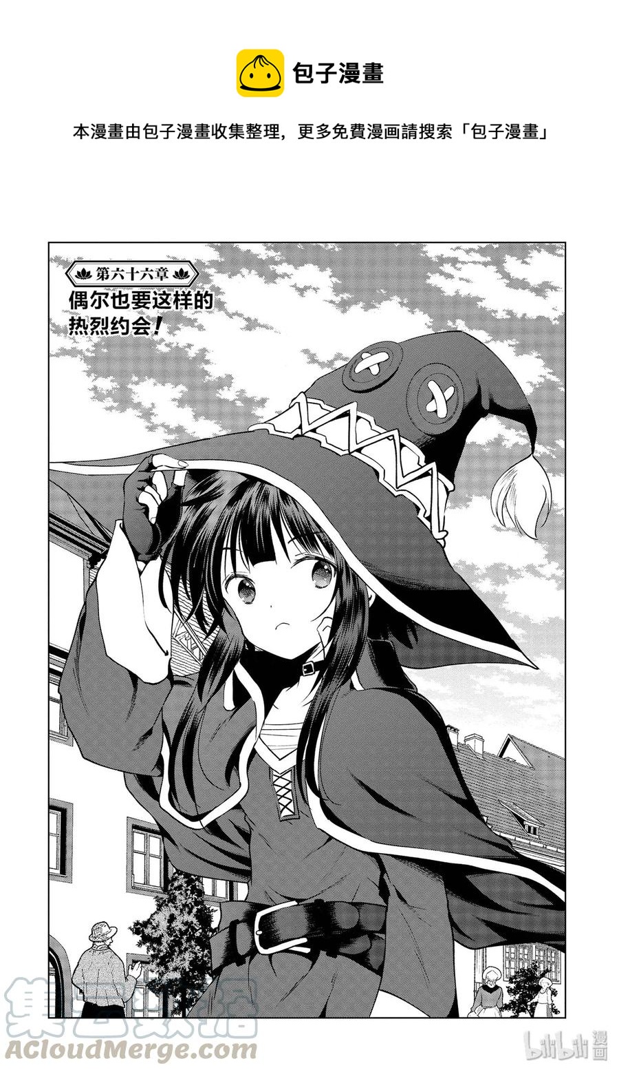 66 偶尔也要这样的热烈约会！0