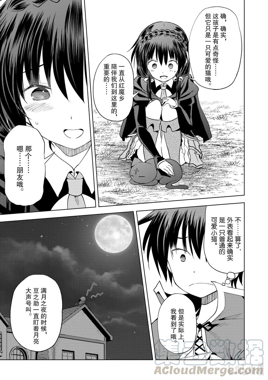 73 使魔猫的真面目究竟是……2