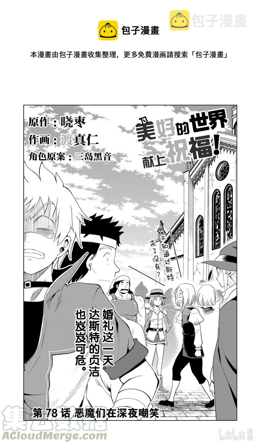 78 恶魔们在深夜嘲笑0