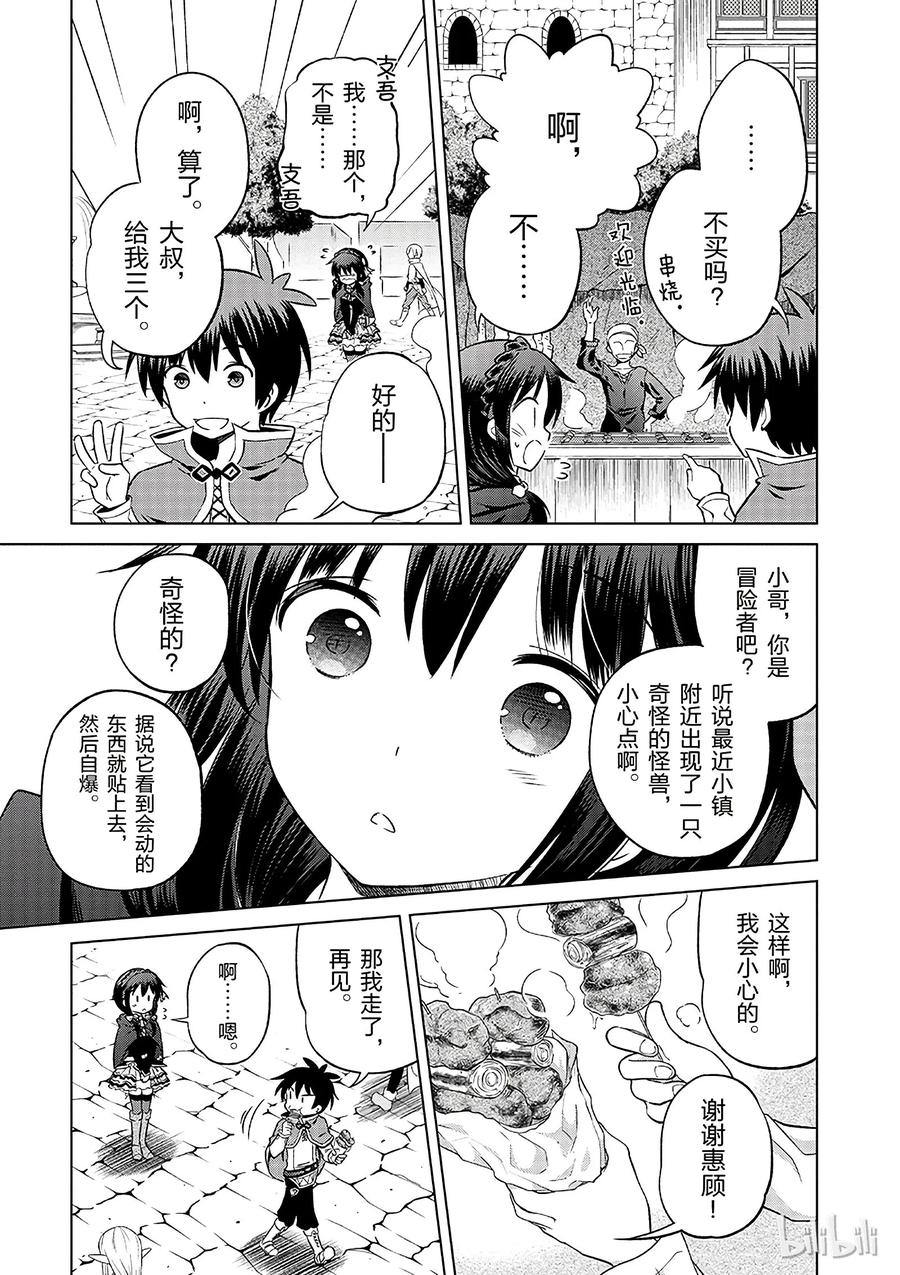 26 给这个红魔女孩献上一个朋友！②2