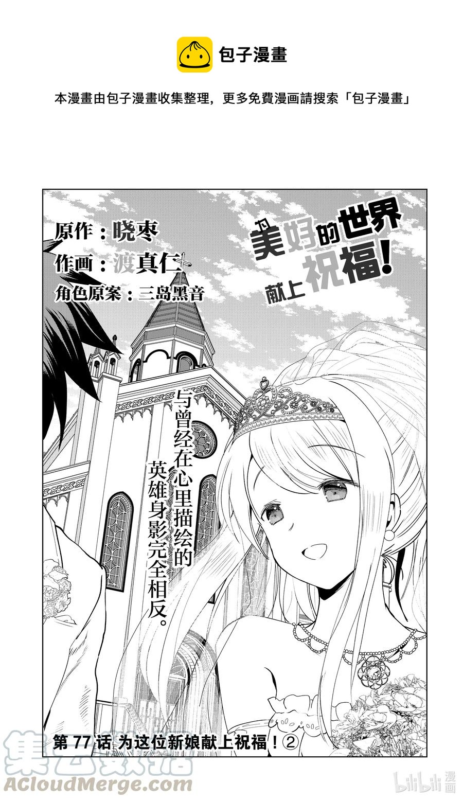 77 为这位新娘献上祝福！②0