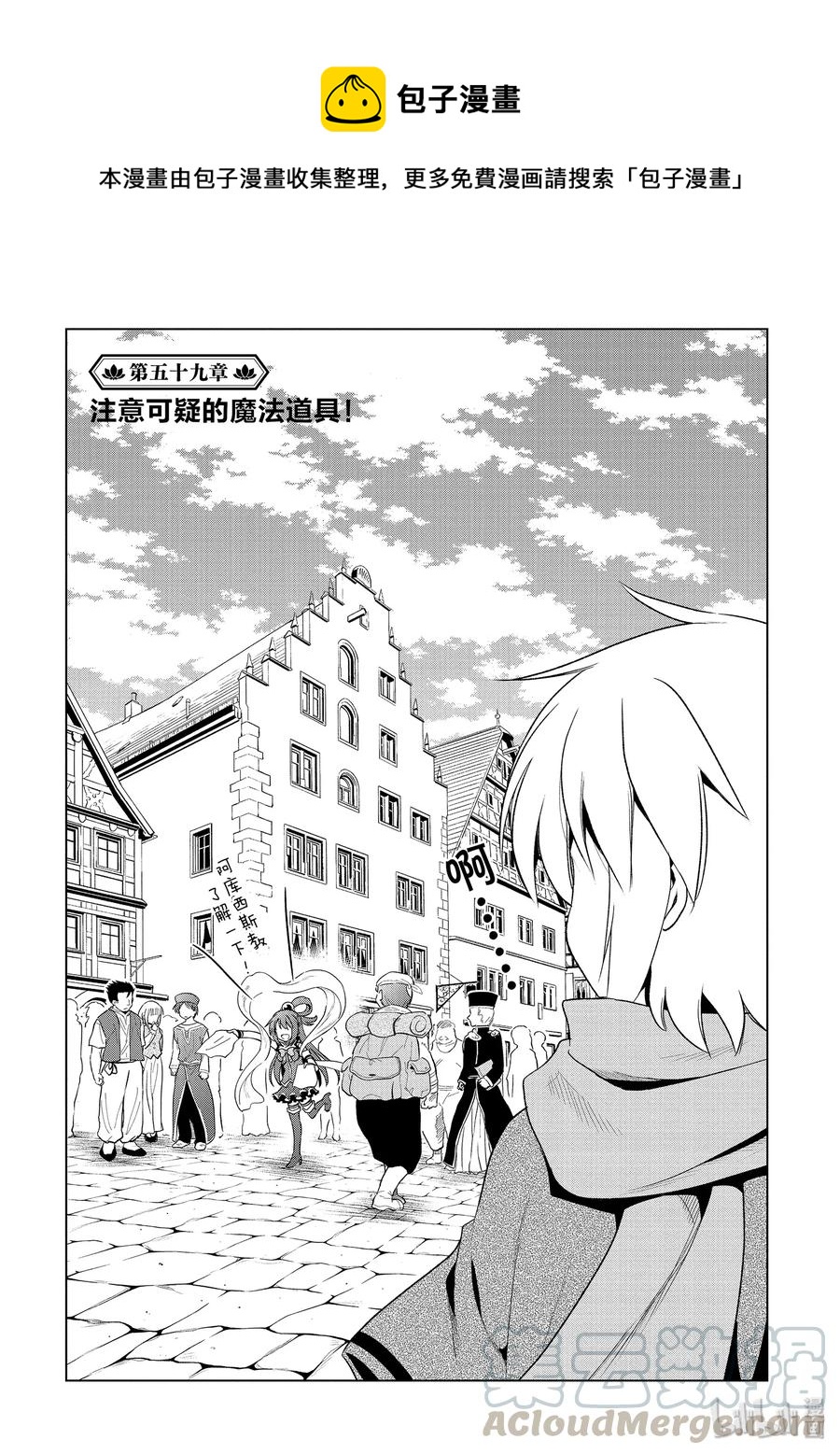 59 注意可疑的魔法道具！0