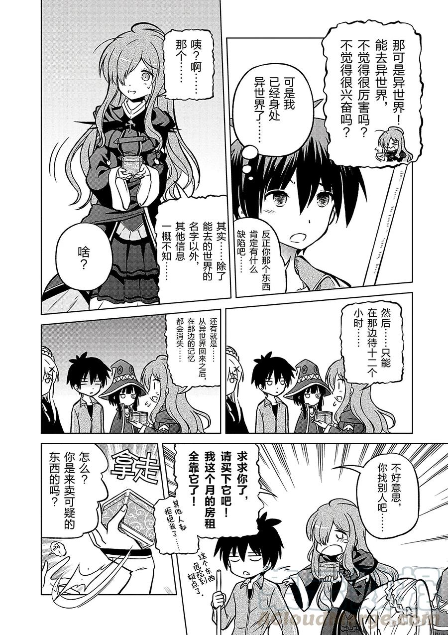 18 对了，去异世界吧！3