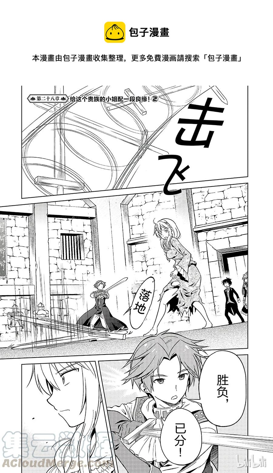 28 给这个贵族的小姐配一段良缘！②0