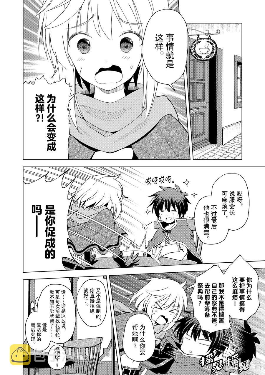 82 交给我这个精英顾问吧1