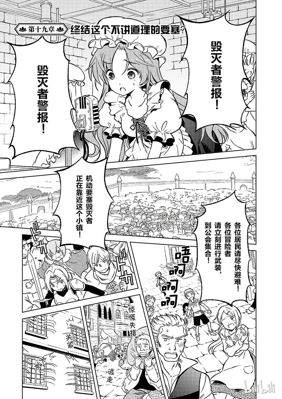 19 终结这个不讲道理的要塞？4