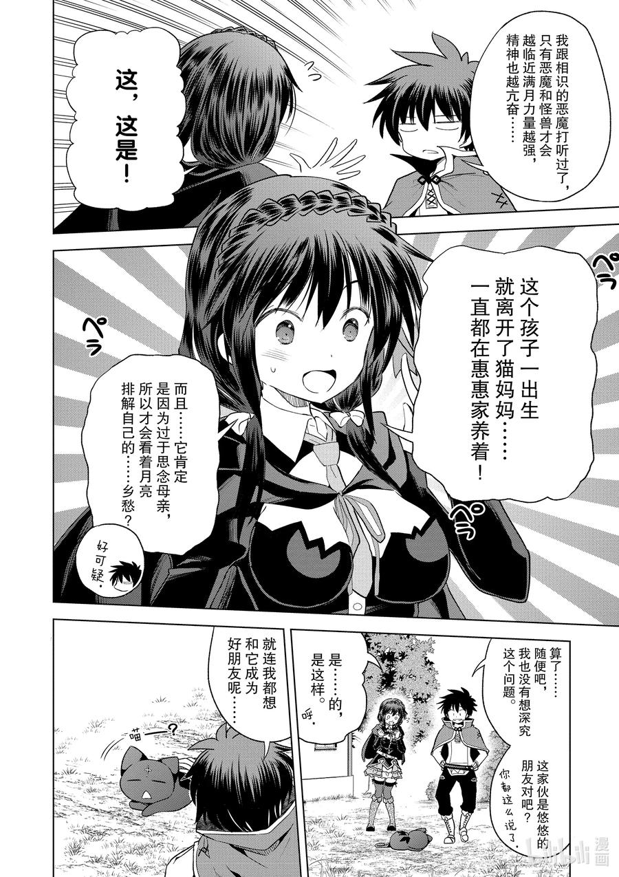 73 使魔猫的真面目究竟是……3