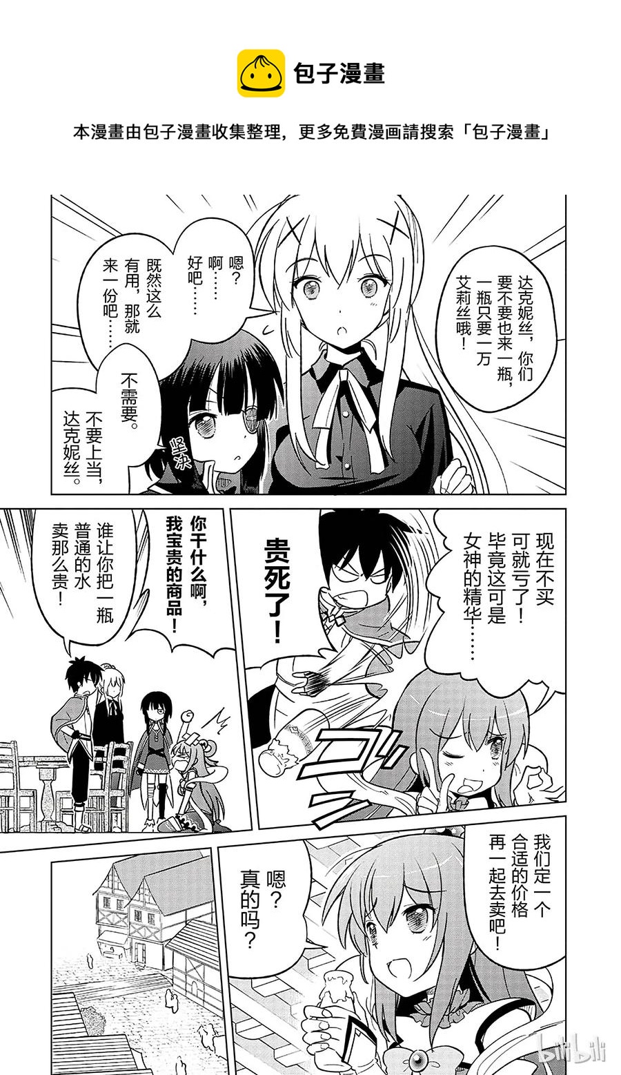 5 拯救这个肤浅的女神！4