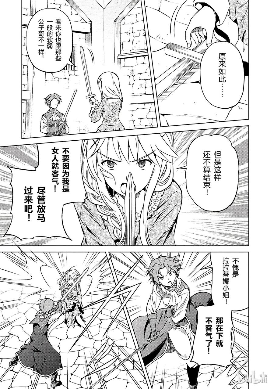 28 给这个贵族的小姐配一段良缘！②2