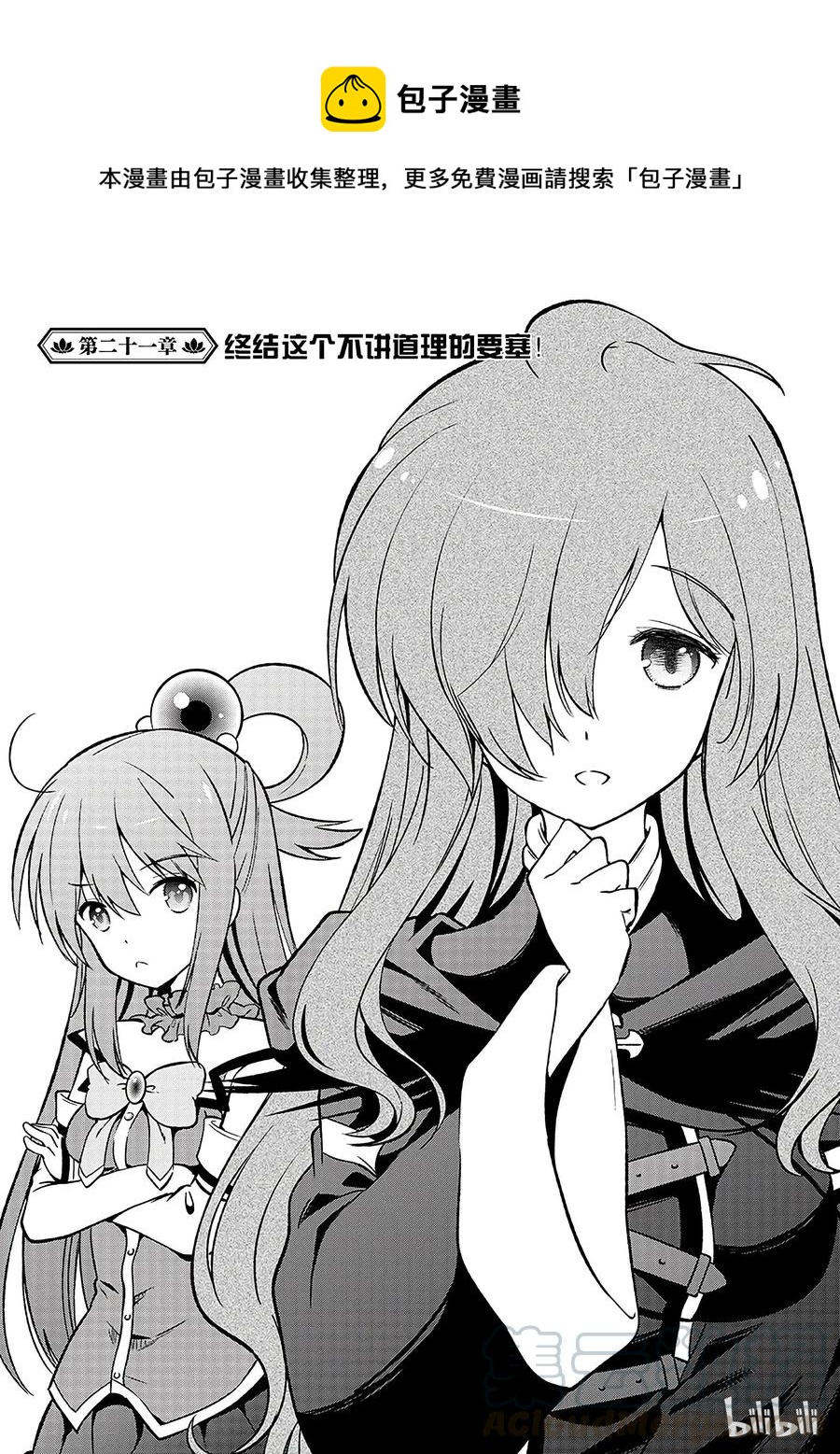 21 终结这个不讲道理的要塞！0