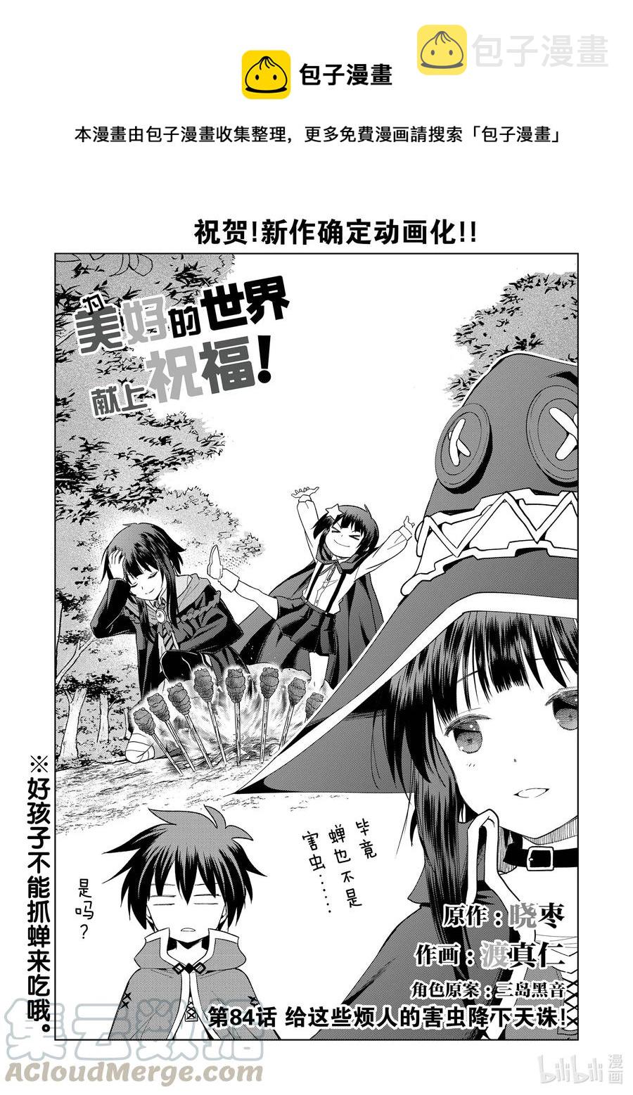 84 给这些烦人的害虫降下天诛！0