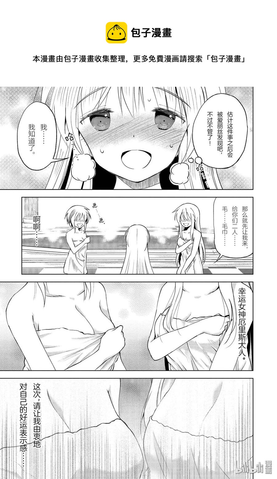 61 使用魔法道具实现梦中的欲望！②4