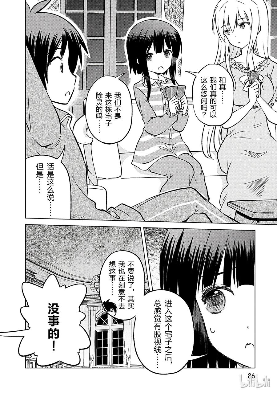 16 向这个幽灵少女伸出爱之手！1