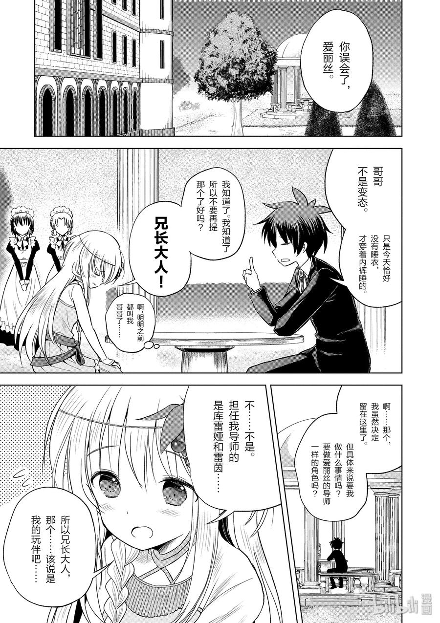 56 为纯朴的公主殿下献上玩伴！2