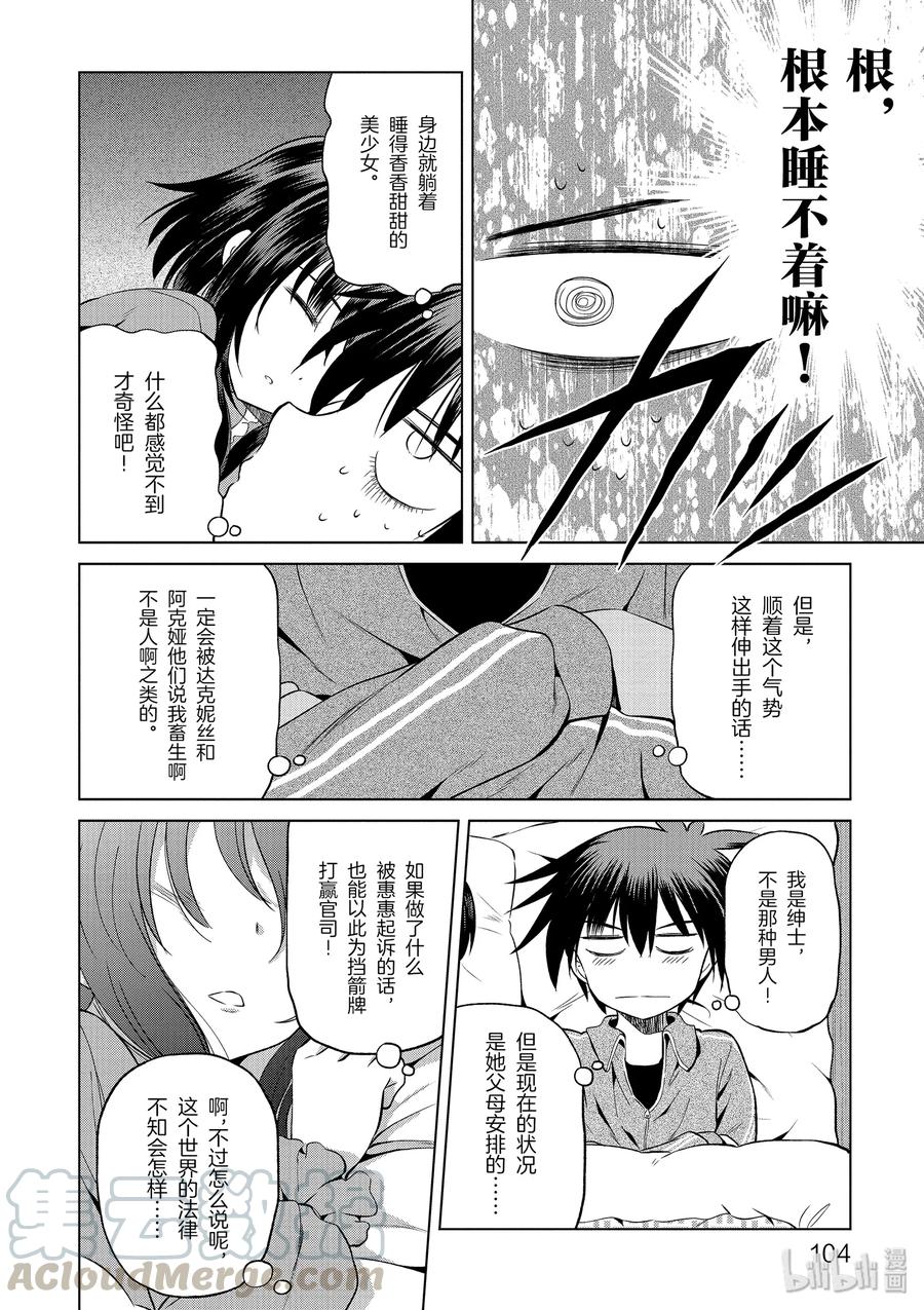 47 在令人痛心的红魔乡中休憩！②3