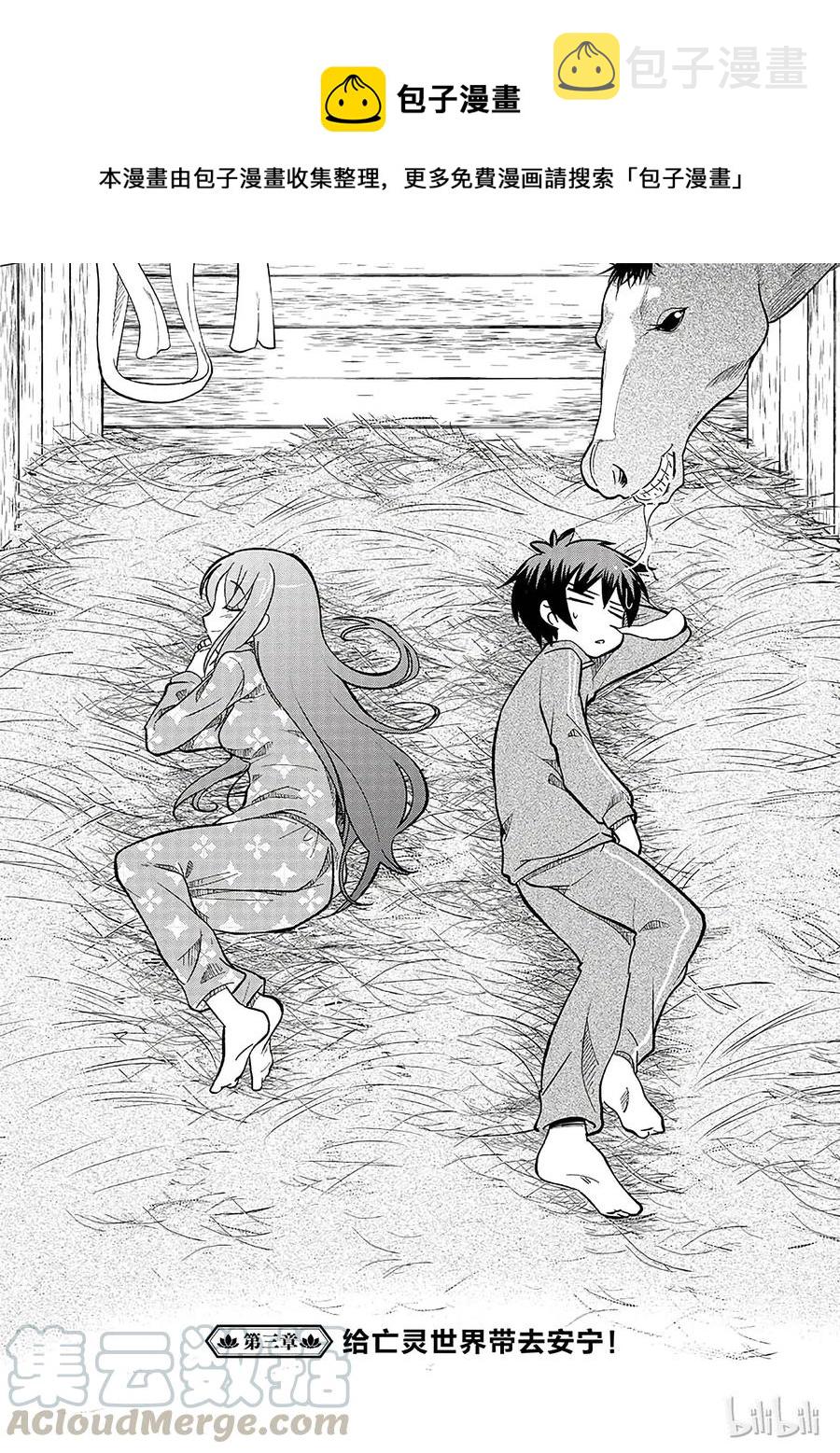 3 给亡灵世界带去安宁！0