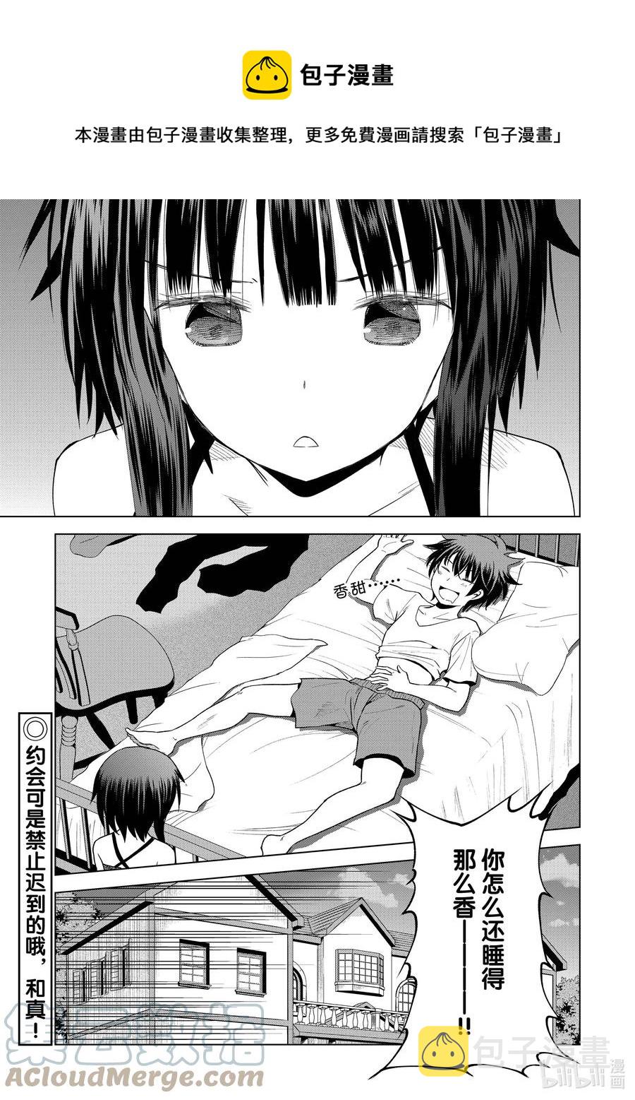 86 约会可是禁止迟到的哦，和真！0