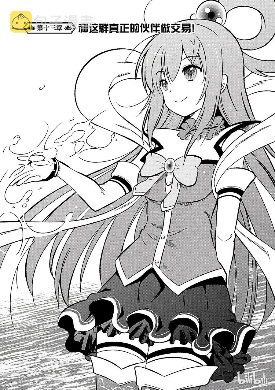 13 和这群真正的伙伴做交易！4