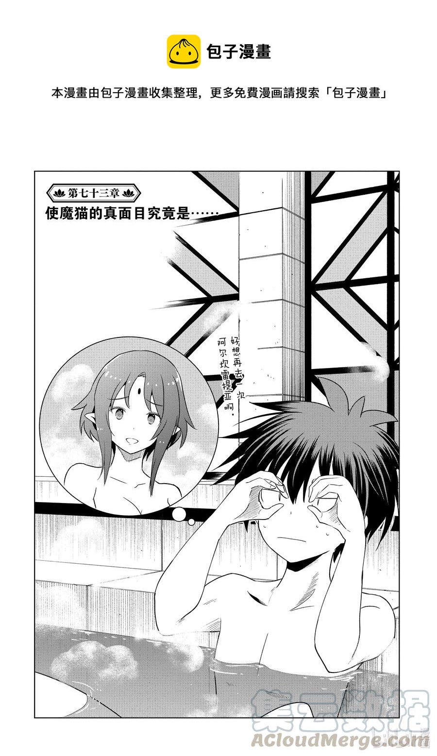 73 使魔猫的真面目究竟是……0