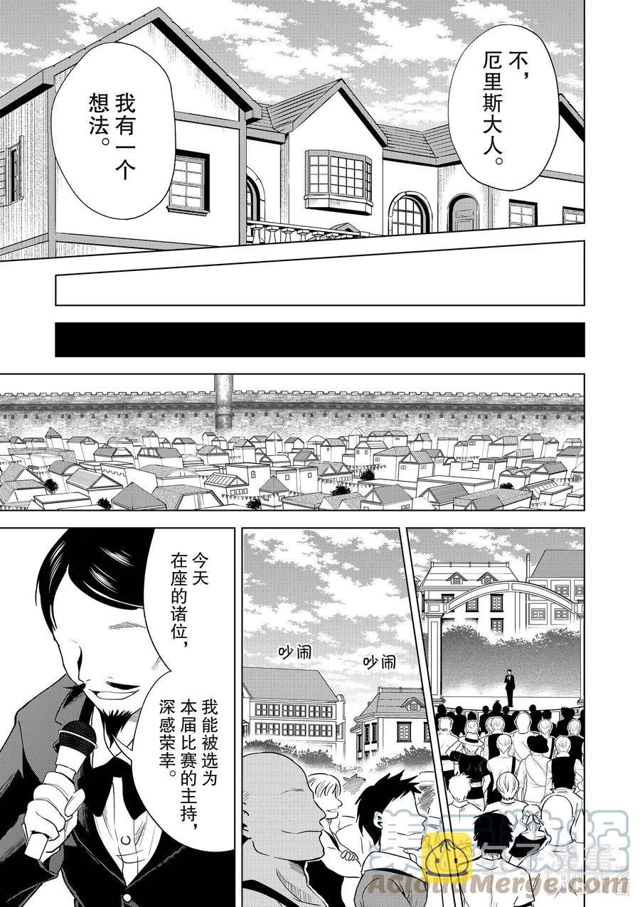 88 为这新生的镇子献上传说！4