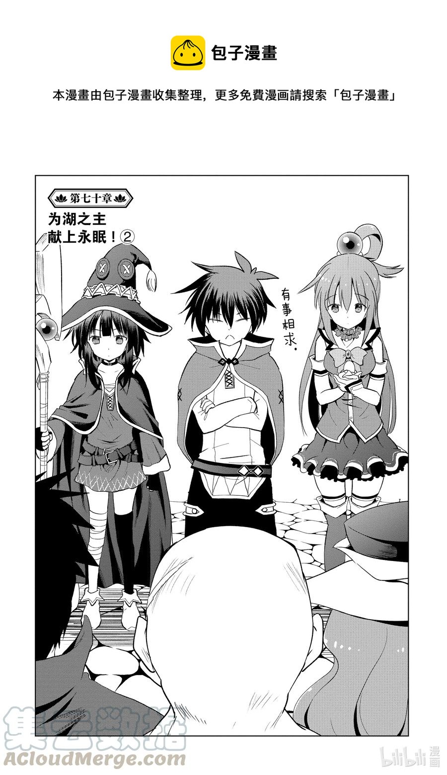 70 为湖之主献上永眠！②0