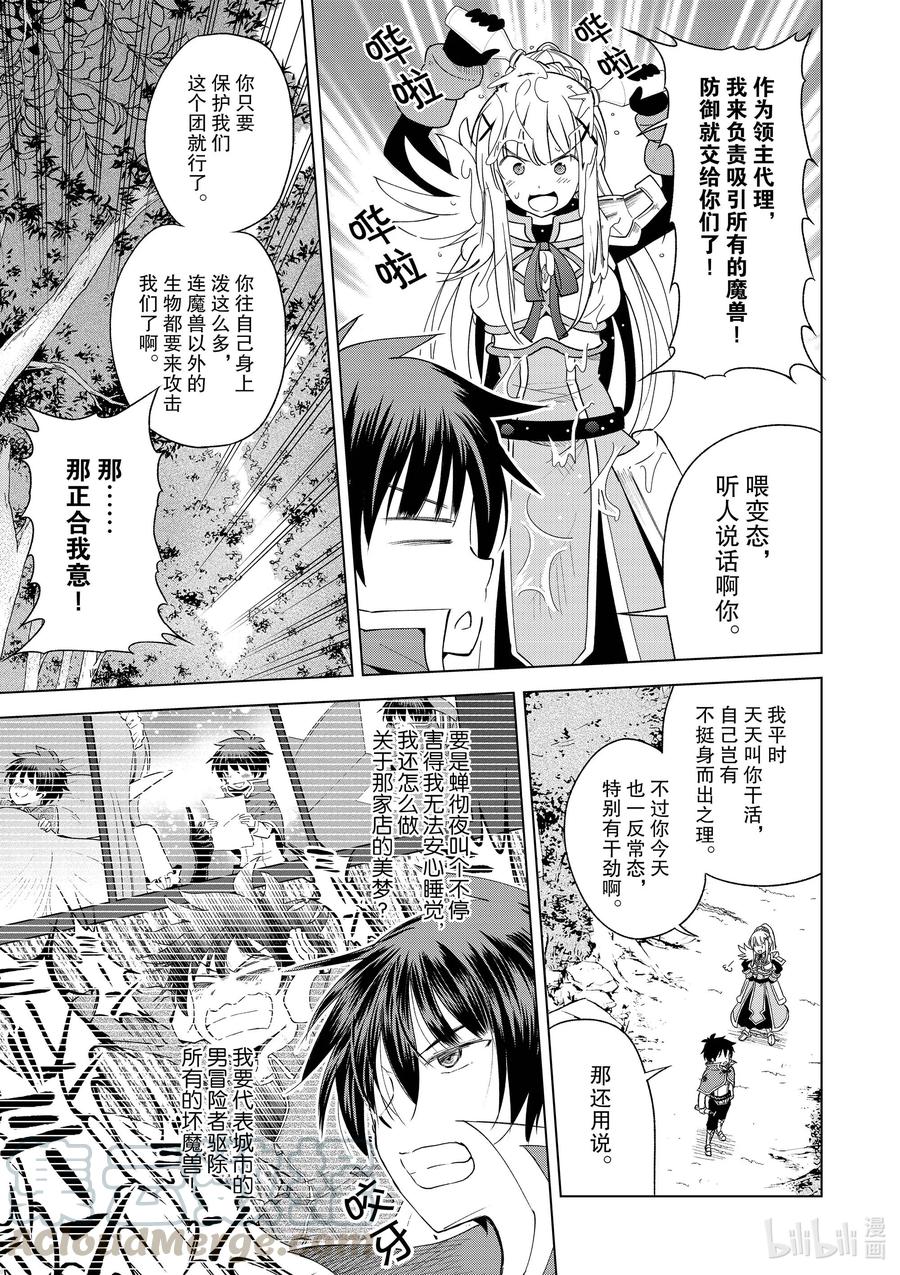 84 给这些烦人的害虫降下天诛！2