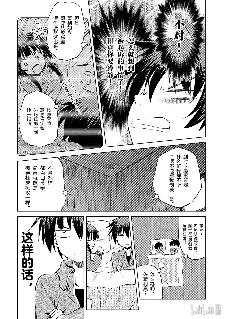 47 在令人痛心的红魔乡中休憩！②4