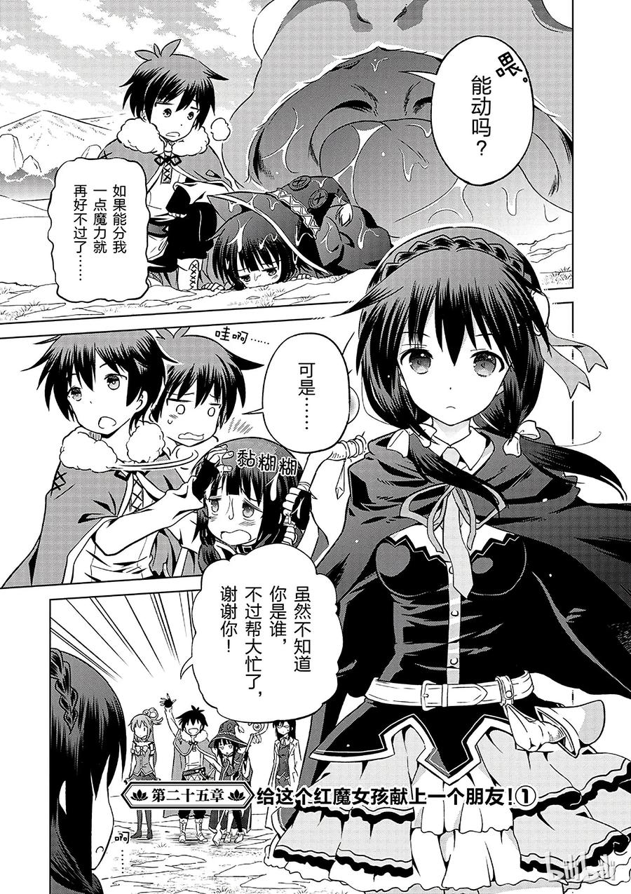 25 给这个红魔女孩献上一个朋友！①4