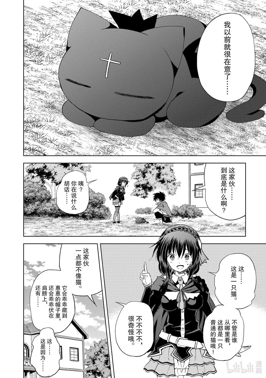 73 使魔猫的真面目究竟是……1