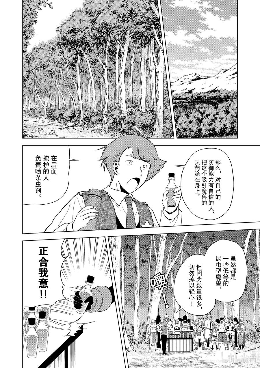 84 给这些烦人的害虫降下天诛！1