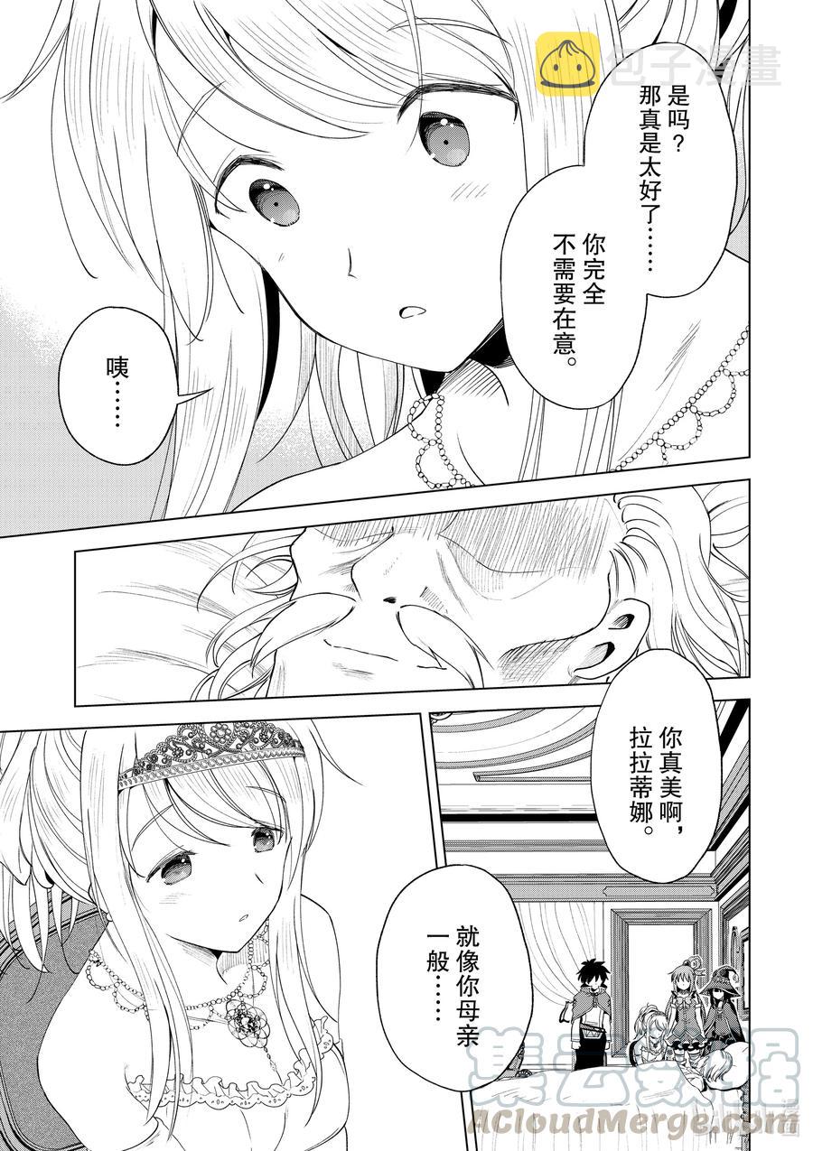 78 恶魔们在深夜嘲笑4