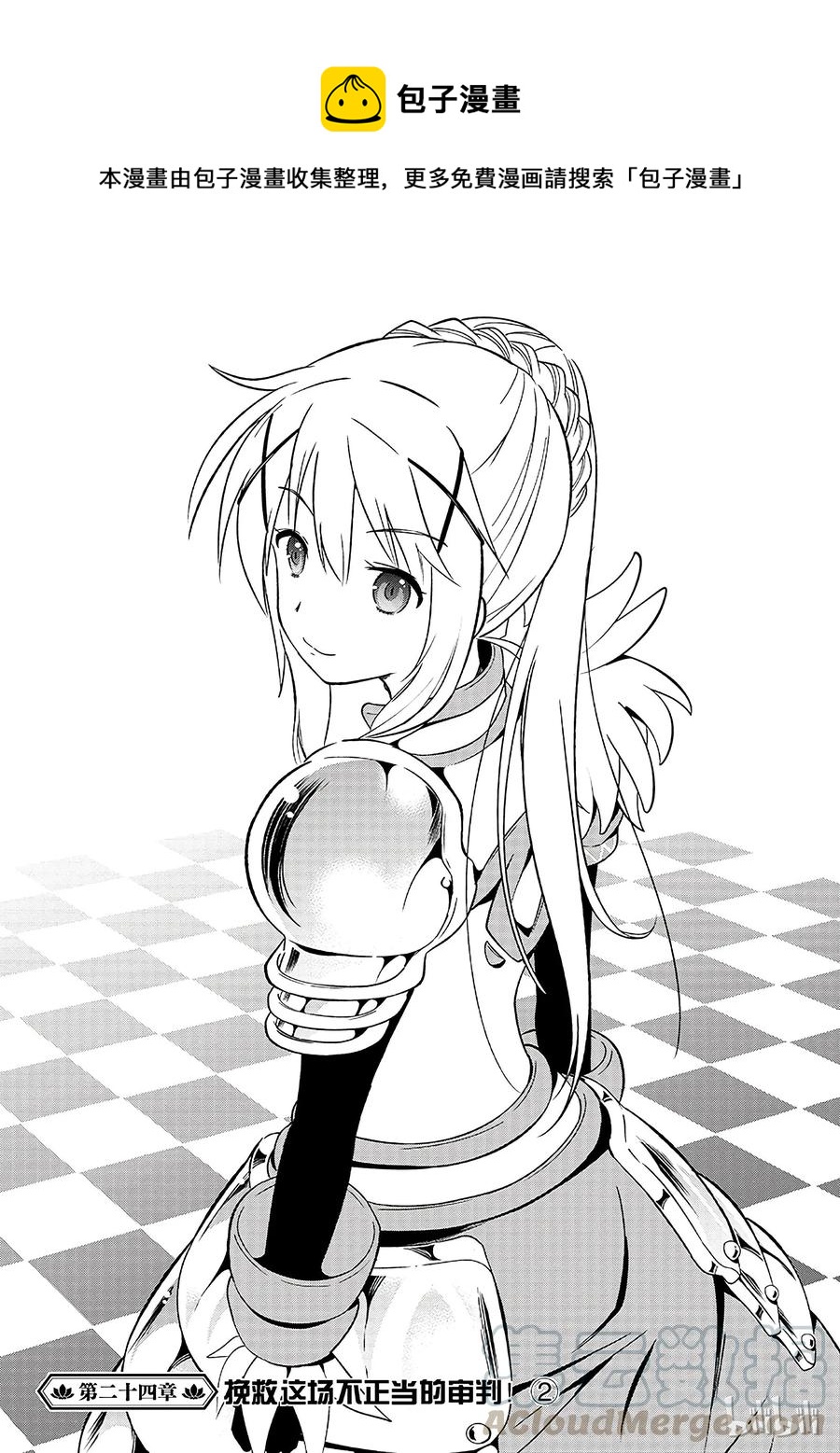 24 挽救这场不正当的审判！②0