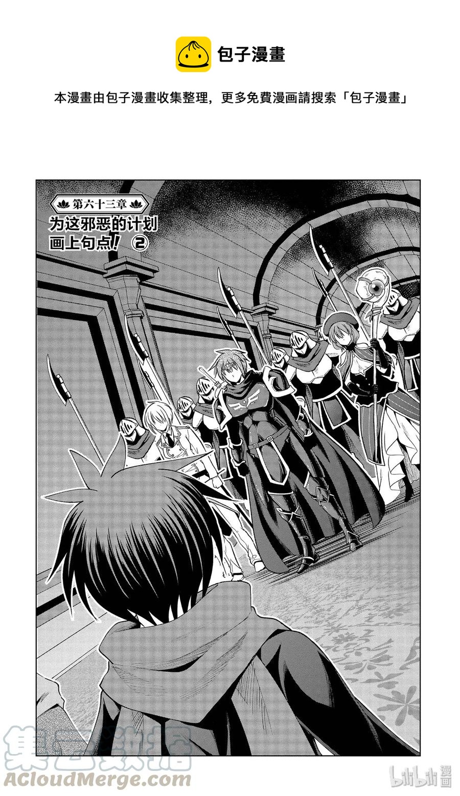 63 为这邪恶的计划画上句点！②0