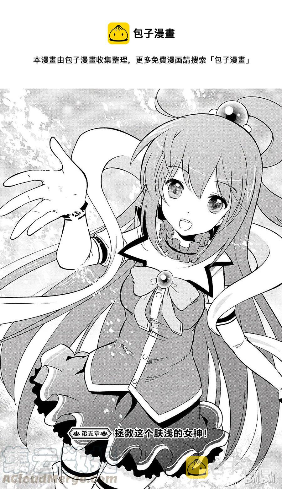 5 拯救这个肤浅的女神！0