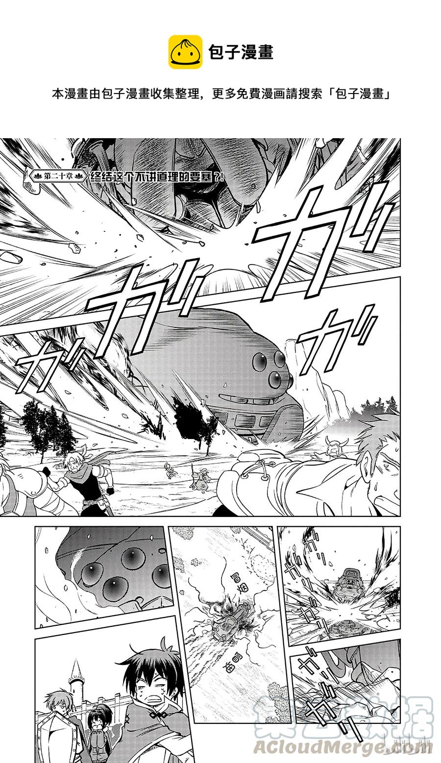 20 终结这个不讲道理的要塞？！0