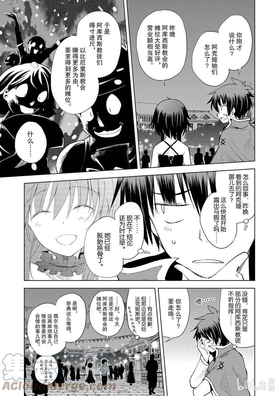 86 约会可是禁止迟到的哦，和真！2