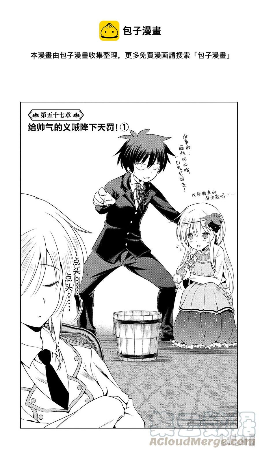 57 给帅气的义贼降下天罚！①0