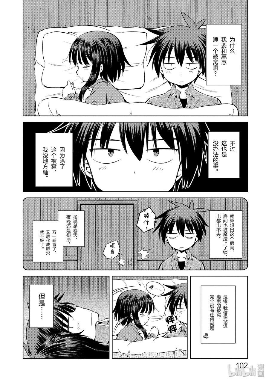 47 在令人痛心的红魔乡中休憩！②1