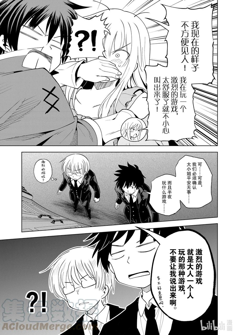 75 与这位大小姐度过最后的一夜！②2