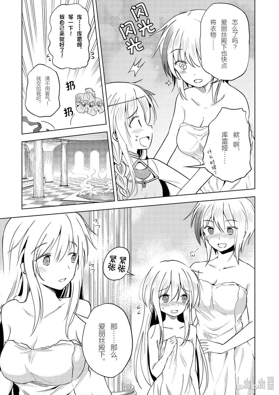 61 使用魔法道具实现梦中的欲望！②2