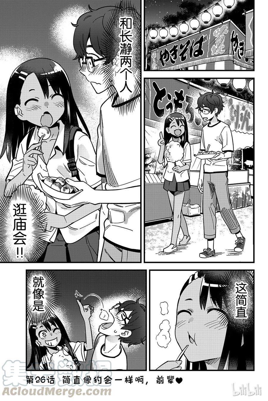 26 简直像约会一样啊，前辈0