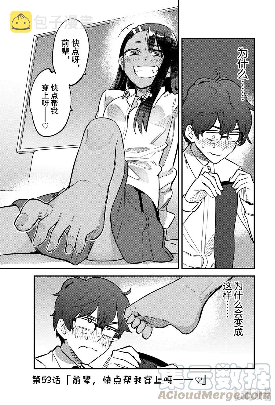 53 前辈，快点帮我穿上呀——♡0