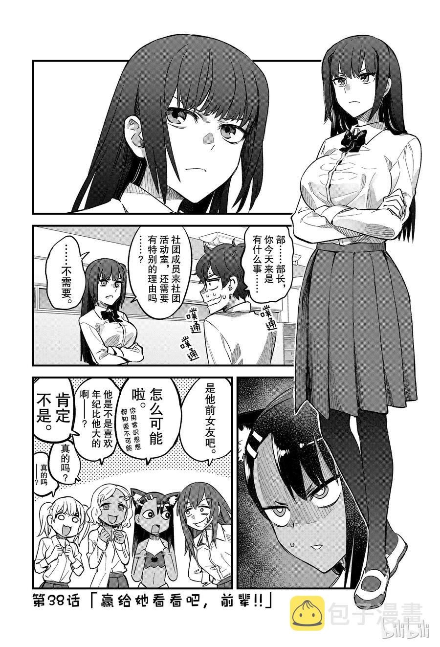 38 赢给她看吧，前辈！！1