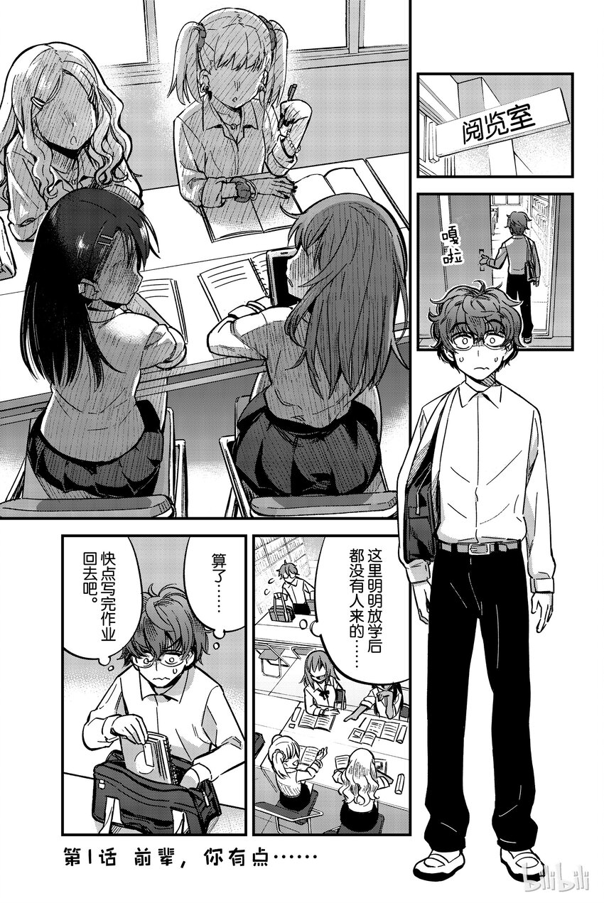 1 前辈，你有点……4