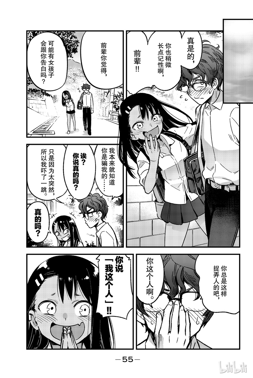 3 前辈，你不会生气吗？4