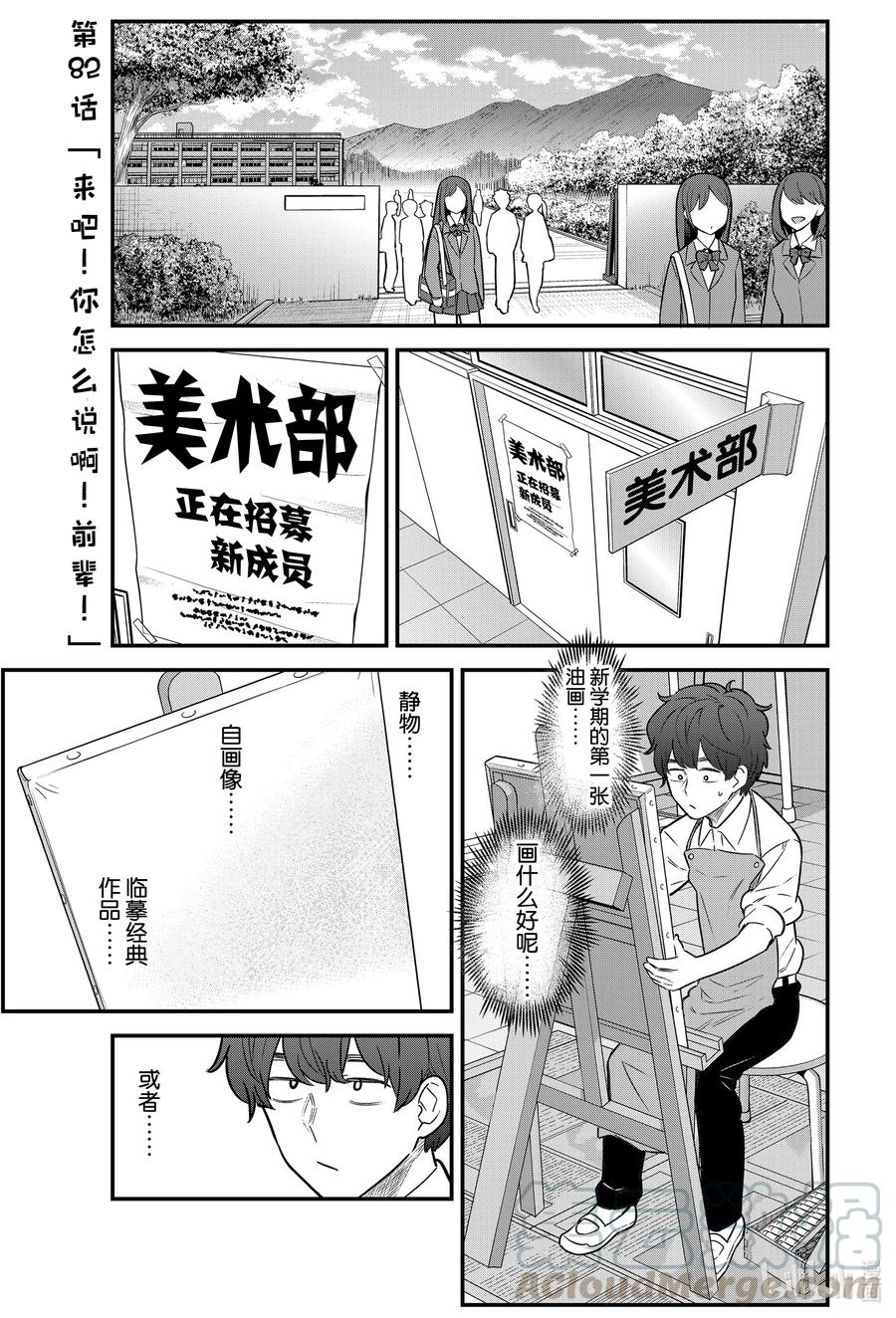 82 来吧！你怎么说啊！前辈！0