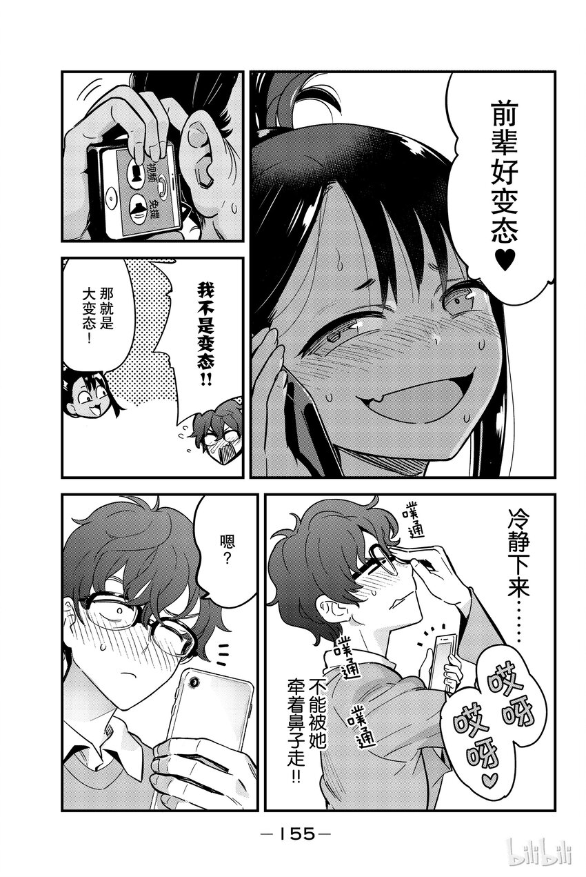 番外2 要被前辈玷污了4